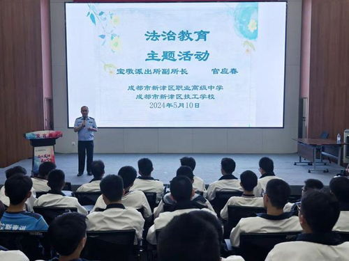 新津職高舉辦職業中介活動法治宣講活動，助力學生就業權益保護