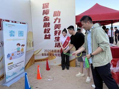 漫步八閩，消保同行——農行霞浦支行走進高羅沙灘開展金融教育宣傳周活動