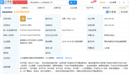 海爾智家青島成立新公司，注資500萬進(jìn)軍職業(yè)中介領(lǐng)域